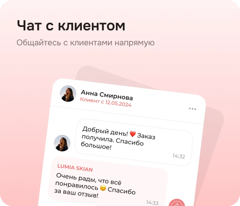 Чат с клиентом