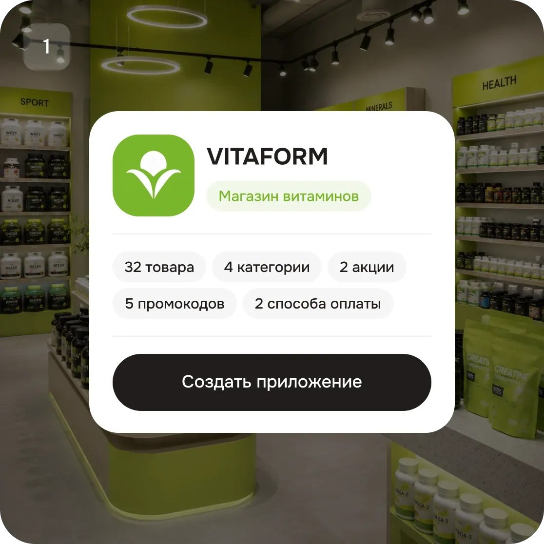 Шаг 1 — Создайте приложение